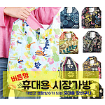 단추형 시장가방