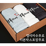행복하세요 캘리그라피 3p 수건세트