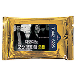 금지물티슈 20매