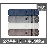 송월 카운테스마라 클래스 수건