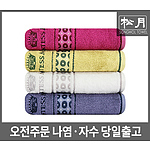 송월 카운테스마라 써클 수건