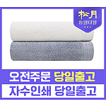 송월 호텔용 네츄럴코밍 바스타월68 460g