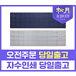 송월 카운테스마라 모던체크 스포츠 30 수건 90g