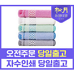 송월 카운테스마라 맥스 150g 수건