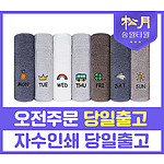 송월 스마일데일리 타올 150g