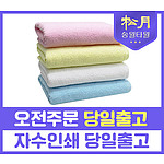 송월 무지바스타올 [보드레] 270g