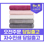 송월 솔리드뱀부얀210g 수건
