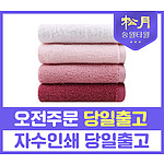 송월 호텔용40수블랙라벨 170g 로즈마리핑크 수건