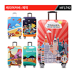여행용 캐리어커버