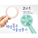 거울 핸디 선풍기(1200mAh)