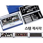 하모니 천연자개 알루미늄스텐직사각 10P미용세트 C