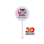 효자손 부채(3D입체)