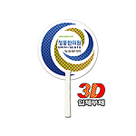 대나무 자루 부채(3D입체)