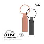 ALIO 메탈 O-RING USB메모리(4G~64G)