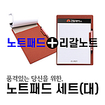 노트패드 세트 대