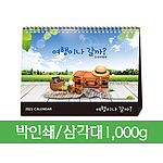 [일반형 01] 여행이나 갈까 탁상카렌다
