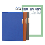 뉴트랜드 L홀더 바인더