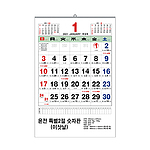 특별2절 숫자판 이삿날 달력70모조 455x675mm
