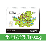 [일반형 10] 한국관광지도 탁상카렌다