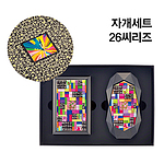 자개세트26씨리즈
