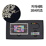 자개세트35씨리즈
