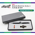 아리랑 페리자개 OTG 시즌2 자개볼펜 SET 128GB