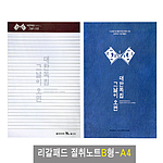 리갈패드절취노트B형-A4