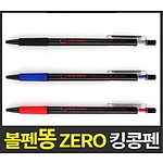 킹콩볼펜