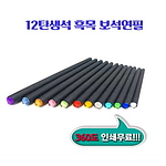 12탄생석보석연필