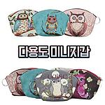 다용도 미니지갑