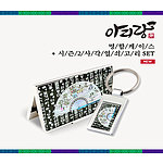아리랑 자개 명함케이스 사각열쇠 세트