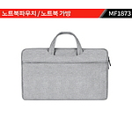 노트북가방 노트북파우치