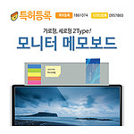 가로형 PVC 모니터메모보드