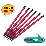 와인흑목지우개연필