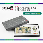 아리랑 페리자개 OTG 시즌2 명함케이스 SET 32GB