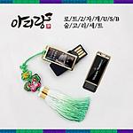 아리랑 로트2자개USB 술고리 SET (16GB)