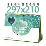 탁상독판달력 (297x210) 올리브그린