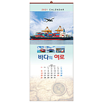 바다의 여로 벽걸이달력