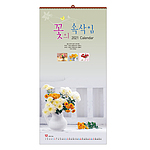 꽃의 속삭임 벽걸이달력
