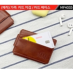 [주문제작] 가죽 카드지갑 카드케이스