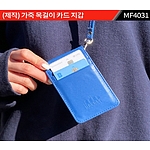 [주문제작] 가죽 목걸이 카드 지갑 카드 케이스