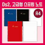 A4노트 DS2고급형
