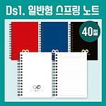 40절노트 DS1 일반형