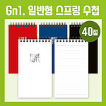 40절수첩[GN1일반형]