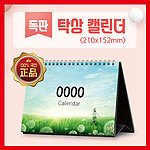 탁상카렌다 독판 210X152