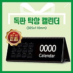 탁상카렌다 독판305X110