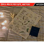 캔버스 페브릭 에코 달력 주문제작 MF3594