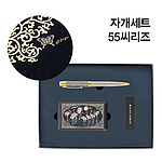 자개세트-55씨리즈