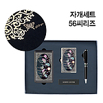 자개세트-56씨리즈