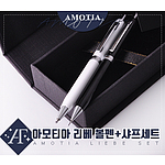 아모티아 리베 볼펜＋샤프세트